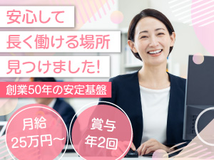協栄建設株式会社 経理事務／設立50年の安定基盤／残業月10h／髪型ネイル自由