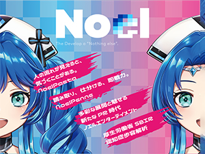 株式会社Ｎｏｅｌ ITエンジニア／自社開発AIシステム案件あり／面接は1回のみ