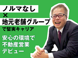 藤絹商事株式会社(藤絹グループ) 営業職／未経験歓迎／安定企業／研修充実／残業ほぼなし