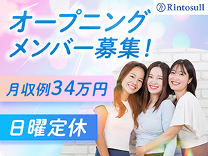 株式会社ＬＡＶＡ　Ｉｎｔｅｒｎａｔｉｏｎａｌ（マシンピラティススタジオ『Rintosull』、ホットヨガスタジオ『LAVA』など） ピラティスインストラクター／日曜定休／月収34万円可