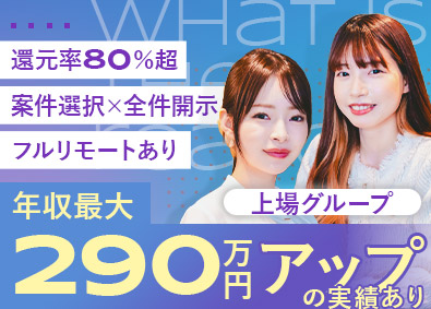 フルウィル株式会社 ITエンジニア／還元率80％以上／前給保証／フルリモート可