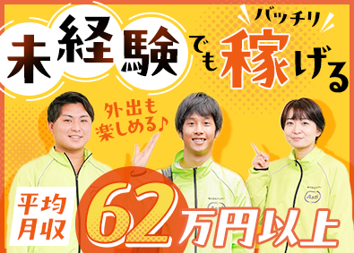 株式会社アスティ 買取専門の営業／未経験歓迎／マンション寮有／年収例1000万