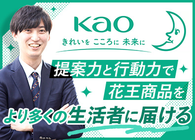 花王グループカスタマーマーケティング株式会社(花王株式会社のグループ会社) 花王製品の販売戦略営業／フレックス／在宅勤務可／賞与年3回
