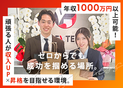 株式会社ＮＥＸＴＥＱ Webマーケ営業／平均月収50万円！／平日夜間の面接可