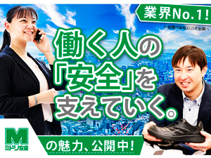 ミドリ安全株式会社 法人営業／年休125日以上／残業月20h程度／賞与年5カ月