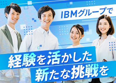 日本アイ・ビー・エム・スタッフ・オペレーションズ株式会社(日本IBMグループ) 人事事務リーダー＆メンバー／英語を活かす／人事未経験もOK