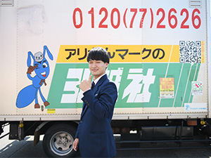 アリさんマークの引越社（株式会社引越社） 選べるお見積・お引越し現場／見積用スーツ貸与あり・月10日休
