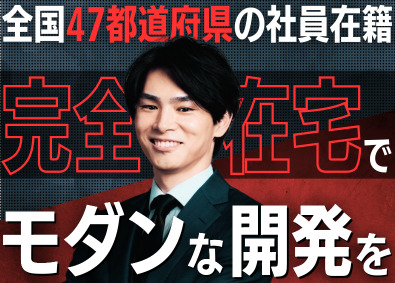 Marvel株式会社 開発エンジニア／フルリモートで全国好きな場所から勤務可能