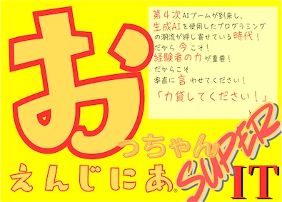 株式会社Ｐｈｏｅｎｉｘテクノロジーズ AIプログラム始動！今こそ経験量です！