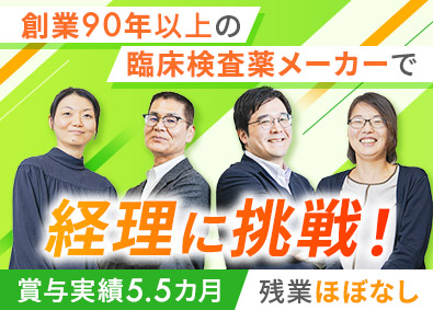 極東製薬工業株式会社 臨床検査薬メーカーの経理／年間休日126日／未経験歓迎