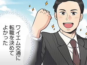 株式会社ワイエム交通(日本交通グループ) 予約制ケアサポートドライバー／転勤なし／月収60万円以上可能