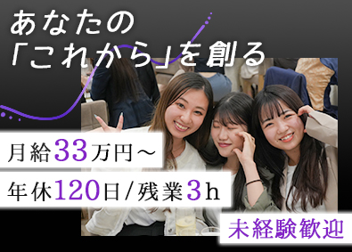 株式会社ケイタスプラン PR広報／未経験歓迎／33万スタート／年休120日／残業３h