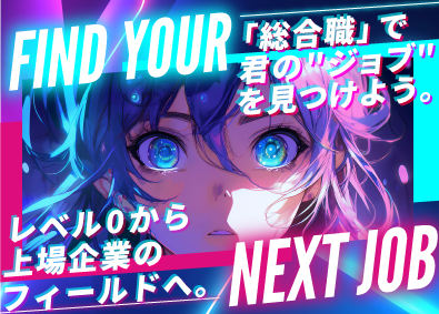 株式会社ピアズ【グロース市場】 総合職／未経験歓迎／書類選考なし／推し活も両立OK／上場企業