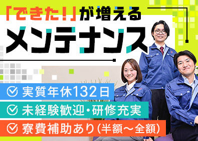 フジアルテ株式会社 製造設備の点検・保守／未経験可／実質年休132日／残業20h