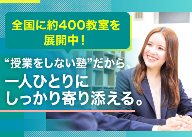 株式会社アカデミー・オブ・ファースト・パシフィック（武田塾） スクールマネージャー／未経験OK／年休124日／残業ほぼ無し