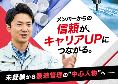【TOWA TOHKENグループ合同募集】TOWA TOHKEN株式会社／株式会社東和トーケン製作所 製造管理／未経験歓迎／家族手当あり／長期休暇充実
