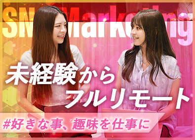 株式会社ＹＲＲ 未経験歓迎／フルリモート／副業／ＳＮＳ運用／ＳＮＳマーケター