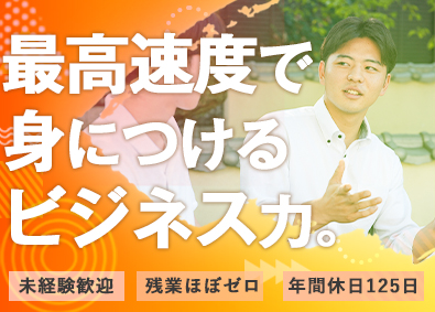 株式会社Ｃｒａｎｅ＆Ｉ コンサル型法人営業職／未経験歓迎／年休125日／月残業5h