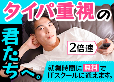 株式会社エスアイイー【TOKYO PRO Market上場】 ITエンジニア／手厚い研修ですぐにスキルUP／9割が未経験