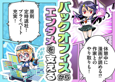 株式会社サイドランチ エンタメ企業の経理総務／残業ほぼなし／年休120 日以上
