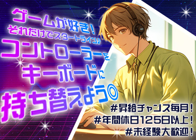 株式会社インフィニ・エイト 未経験歓迎のIT・ゲームエンジニア／育成研修充実！リモート可