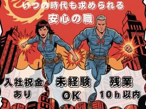 株式会社八興 ビル設備管理／入社祝い金最大20万円／残業10h以内