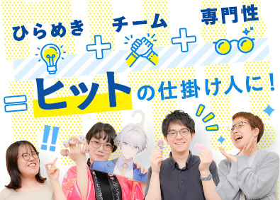 株式会社トランス(トランザクショングループ) 販促企画・エンタメグッズ企画／年間休日127日／土日祝休