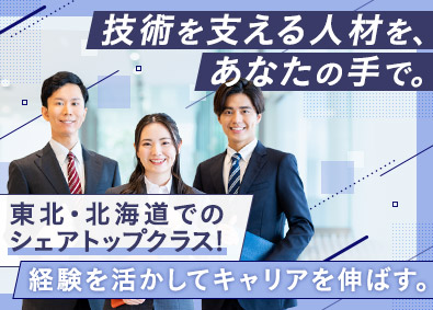 東日本スターワークス株式会社(スターワークスグループ) 人事総合職／月給35万円以上／土日祝休／年休125日