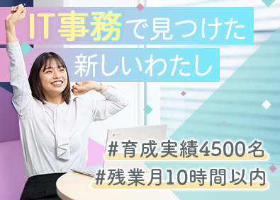 ランスタッド株式会社【randstad technologies／エンジニア事業部】 98%未経験のIT事務／1ヶ月研修＆充実サポート／リモート有