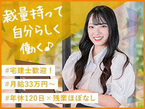 株式会社LINK 不動産事務／年休120日／完全週休2日（土日）／月給33万～