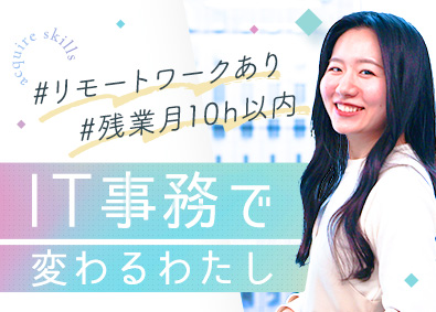 ランスタッド株式会社【randstad technologies／エンジニア事業部】 未経験入社98％！充実サポートで未経験から手に職を／IT事務