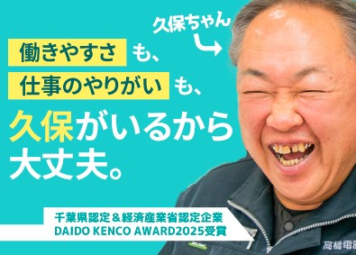 高橋電設運送株式会社 資材納品（普免OK／月給35万円～／完全週休2日・土日祝休）