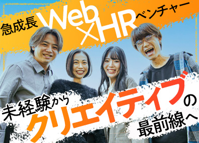 ＦＲＵＯＲ株式会社 Webディレクター／年休128日／HR領域／月給27万円～