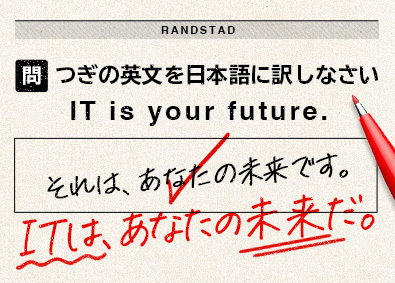 ランスタッド株式会社　DTS事業部