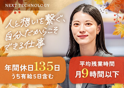 株式会社ＮＥＸＴ　ＴＥＣＨＮＯＬＯＧＹ IT営業／未経験歓迎／年休135日／リモート可／副業OK
