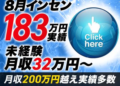 レオンバンク・テクノロジーズ株式会社 営業職／未経験歓迎／インセン200万円可能／完全週休2日制