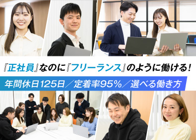 ラーニンギフト株式会社 フリーランスのように自由に働く／ITエンジニア／前職給与保証