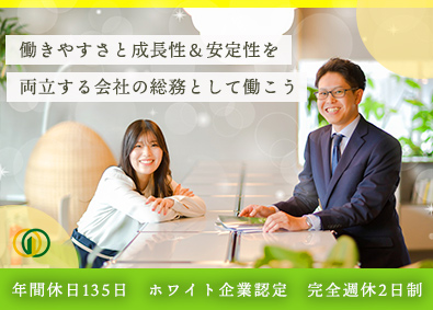ハウスリンクマネジメント株式会社 総務スタッフ／年休135日／ホワイト企業認定／東京駅徒歩2分