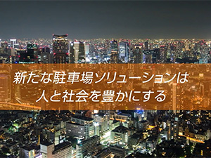 ピットデザイン株式会社 最新設備！駐車場システムの現地調査スタッフ／年間休日128日