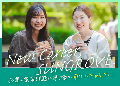 サングローブ株式会社 未経験OK！IT営業／月収100万円以上も可能／残業ほぼなし