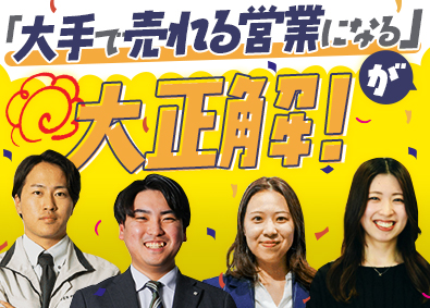株式会社オープンハウス・アーキテクト(オープンハウスグループ) 上場グループの総合職（営業・採用）／昇格年4回／未経験歓迎