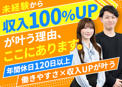 エナジーライフ株式会社(ポートグループ) インサイドセールス／未経験可／賞与年4回／年収100％UP