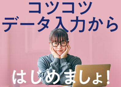 株式会社リクルートスタッフィング(リクルートグループ) コツコツ事務職（簡単作業からスタート／未経験歓迎／土日祝休）