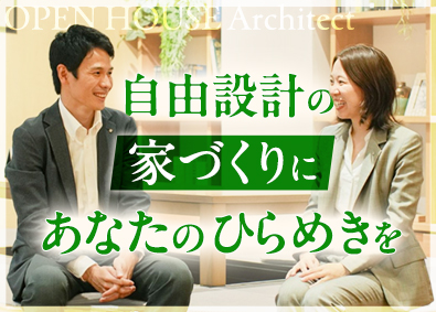 株式会社オープンハウス・アーキテクト(オープンハウスグループ) インテリアコーディネーター／未経験歓迎／月給29.7万円以上
