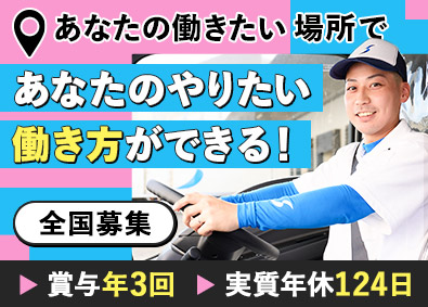 シモハナ物流株式会社 大手物流ルート配送／未経験歓迎／賞与年3回／年収500万円可