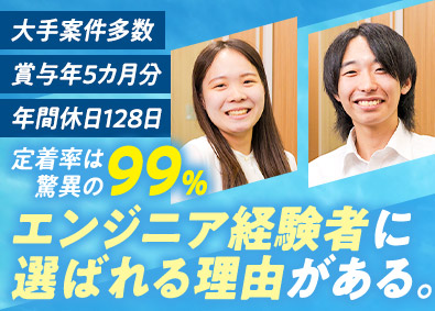 日信ＩＴコネクト株式会社 ネットワークエンジニア／賞与年5カ月分／年休128日／残業少