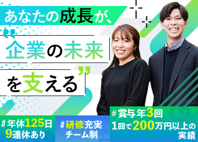 株式会社エフティコミュニケーションズ ITコンサル営業／毎月インセンティブ／未経験可／年休125日