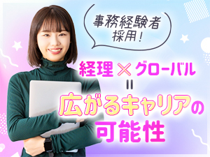 エフ・アール・ピー・サービス株式会社 経理総務／土日祝休み／駅チカ／事務経験者／月給25.6万円～