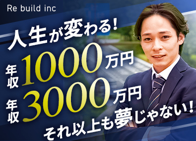 株式会社Re.建設 反響メイン／不動産営業／未経験歓迎／月給30万円～・歩合給