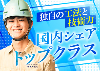 株式会社飯田産業(飯田グループホールディングス) 木造戸建住宅の施工管理／完休2日・土日休／賞与実績4カ月以上